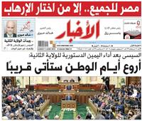 أخبار «الأحد»: مصر للجميع.. إلا من اختار الإرهاب