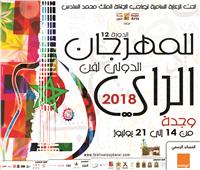 وجدة «عاصمة الثقافة العربية» تحتضن المهرجان الدولي لموسيقى الراي 
