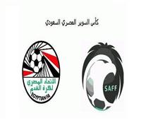 رسميا .. عودة  كأس السوبر المصري السعودي