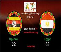 «ناشئو اليد» يفتتح مبارياته بدورة الألعاب الأفريقية بالفوز على أوغندا