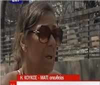فيديو| ناجية من حرائق اليونان: المصريون أنقذونا