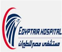 مستشفى مصر للطيران تستضيف خبيرًا في علاج الأورام السرطانية