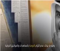 بالفيديو| قطر تستخدم الحوثيين كذراع إرهابي لتنفيذ مخططاتها الخبيثة