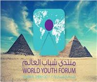بدء الاستعدادات لمنتدى شباب العالم في شرم الشيخ