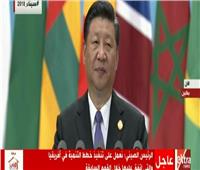 الرئيس الصينى: سنقدم مساهمات جديدة وكبيرة لأفريقيا لمكافحة الفقر