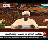بث مباشر| كلمة الرئيس السوداني حول تشكيل الحكومة الجديدة