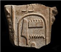 السفارة المصرية في لندن تتسلم قطعة أثرية مسروقة من معبد الكرنك