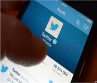 "تويتر" يتخذ إجراءات جديدة لمنع الكراهية والترويج للعنف