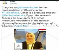 «التعليم العالي» تهنىء شيماء جوهر لفوزها بجائزة الاتحاد الدولي للكيمياء التطبيقية