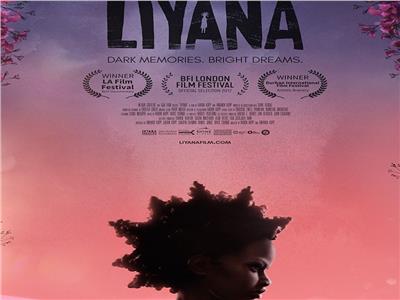 فيلم «ليانا» يفتتح نادي السينما الإفريقية بالإسكندرية 13 أكتوبر