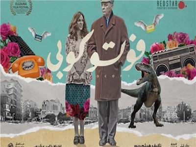 «فوتوكوبي» يشارك في الدورة الـ29 من مهرجان فاميك للسينما العربية بفرنسا 