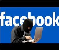 «فيسبوك»: قراصنة سرقوا بيانات 29 مليون مستخدم