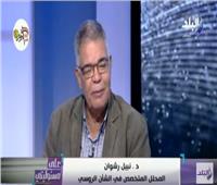 بالفيديو| متخصص في الشأن الروسي: مصر مفتاح المنطقة العربية