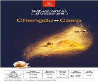 «سيتشوان» أول شركة صينية تنظم رحلات جوية مباشرة إلى القاهرة 
