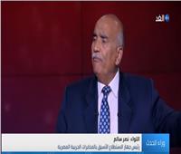فيديو| اللواء نصر سالم: مصر الدولة الوحيدة التي يثق فيها الليبيون