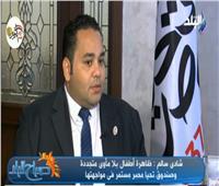 فيديو| صندوق تحيا مصر: خصصنا 30 مليون جنيه لـ«مصر بلا غارمين»