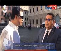 بالفيديو.. المستشار العمالي بميلانو: "لو ماعرفتش أحل مشاكل المصريين أمشي أحسن"