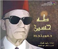 القومي لثقافة الطفل يحتفل بالذكرى 45 لرحيل عميد الأدب العربي