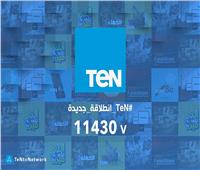 قناة TeN تقدم 11 برنامجًا جديدًا موجهًا للشباب والسوشيال ميديا