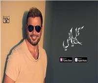 عمرو دياب يواصل تصدره مبيعات ايتونز بألبوم «كل حياتي»