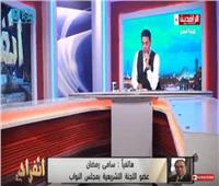 فيديو| تشريعية النواب: الشعب يثق في الرئيس السيسي وقيادته الحكيمة