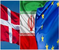 أوروبا في «علاقات دافئة» مع إيران .. الدنمارك تعيد سفيرها لطهران من جديد
