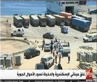 فيديو| موانئ الإسكندرية: غلق البوغاز لسوء الأحوال الجوية