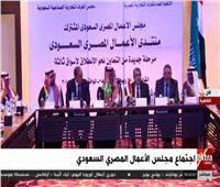 بث مباشر| اجتماع مجلس الأعمال المصري السعودي