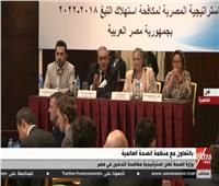 بث مباشر| وزارة الصحة تعلن استراتيجية مكافحة التدخين في مصر 