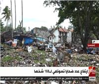شاهد| آثار التدمير الناتجة عن «تسونامي إندونيسيا»