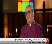 فيديو| رئيس الكنيسة الأسقفية: نقدم مشروعات بالتعاون من مؤسسات إسلامية