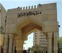 الأزهر يُدين الهجوم الإرهابي على مقر الخارجية الليبية
