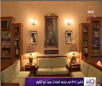 فيديو| جولة داخل متحف السادات بميت أبو الكوم