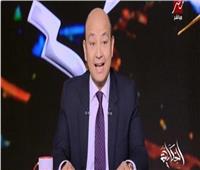 فيديو| عمرو أديب:  مصر أكثر أمانًا من أمريكا وبريطانيا