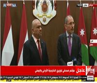 بث مباشر| مؤتمر صحفي لوزيري الخارجية الأردني واليمني