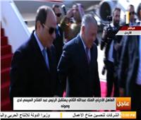 بث مباشر| وصول الرئيس السيسي إلى الأردن