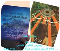 محمد عيد بكر يقتحم معرض الكتاب بـ «تعاويذ امرأة»