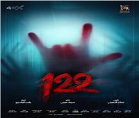 «122» يتربع على عرش إيرادات السينما المصرية 