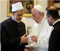  صور| الإمام «الطيب» والبابا «فرنسيس».. ٥ لقاءات من الحب والسلام والتعايش