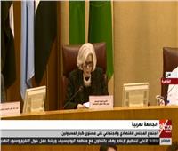 بث مباشر| اجتماع المجلس الاقتصادي والاجتماعي للجامعة العربية 