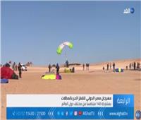 فيديو| مهرجان «القفز الحر» يبعث رسائل سلام من مصر للعالم
