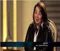 فيديو| وزيرة التضامن: وضع «برنامج مودة» في المناهج الدراسية 