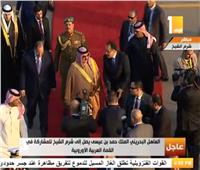ملك البحرين يصل شرم الشيخ للمشاركة بالقمة العربية الأوروبية