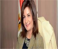 وزيرة الهجرة تعقد مؤتمر «الكيانات المصرية بالخارج» يوليو القادم
