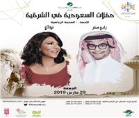 روتانا تجمع رابح صقر ونوال الكويتية في السعودية 29 مارس المقبل