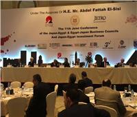  بدء فعاليات اجتماع مجلس الأعمال المصري الياباني بمشاركة 3 وزراء