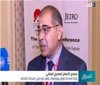 فيديو| «الغرفة التجارية»: منتدى الأعمال المصري الياباني فرصة لجذب الاستثمارات