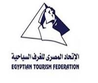 «اتحاد الغرف» يبحث تدريب العاملين بقطاع السياحة