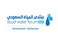 اليوم.. افتتاح منتدى المياه السعودي بمشاركة إقليمية ودولية