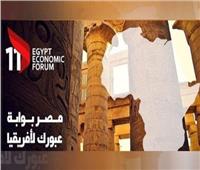 السبت.. انطلاق فعاليات الدورة الحادية عشر من منتدى مصر الاقتصادي